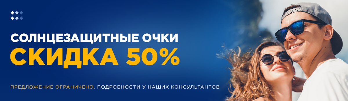 Солнцезащитные очки со скидкой 50%